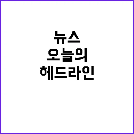 헤드라인 1430 …