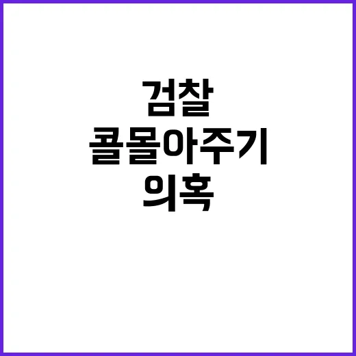 검찰 카카오모빌리티 콜 몰아주기 의혹 강제수사 시작!