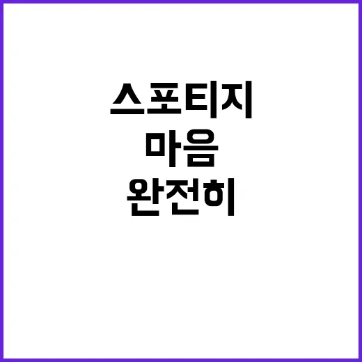 스포티지 완전히 달라진 디자인으로 고객 마음 사로잡는다!