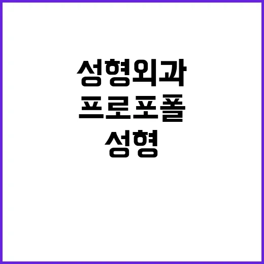 성형외과 원장 프로…