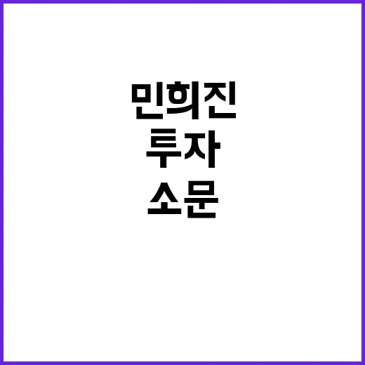 민희진 투자업계 소…