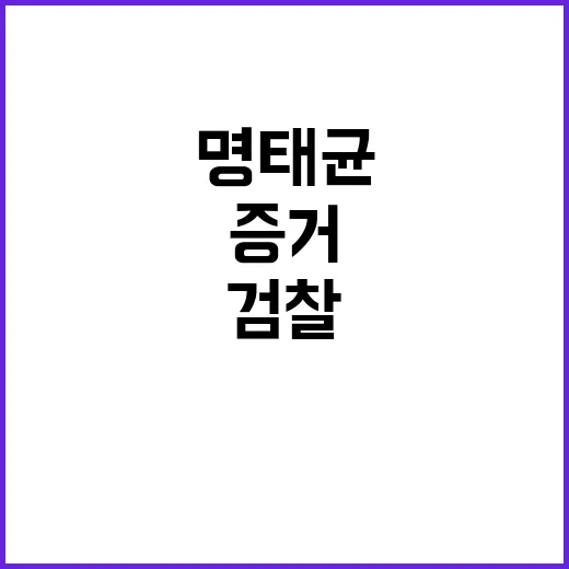 명태균 검찰 출석……