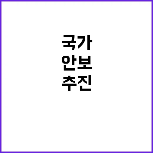 안보·경제 이익 글로벌 중추국가 비전 추진!