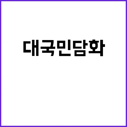 김종인 윤 대국민 담화의 치명적 반응!