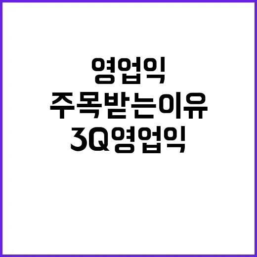 카카오 3Q 영업익…