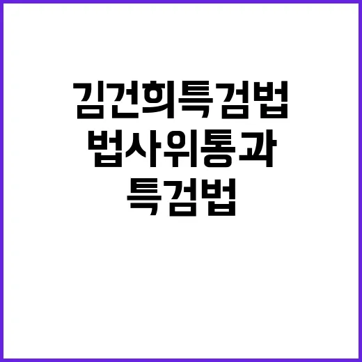 김건희 특검법 야당…