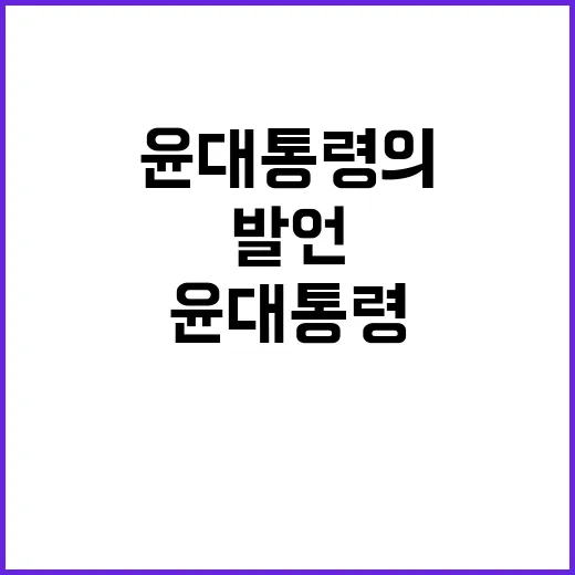 핵 공격? 윤 대통…