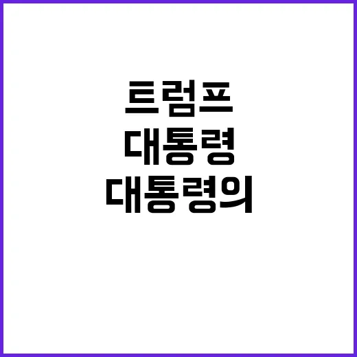 경제 정책 윤 대통…