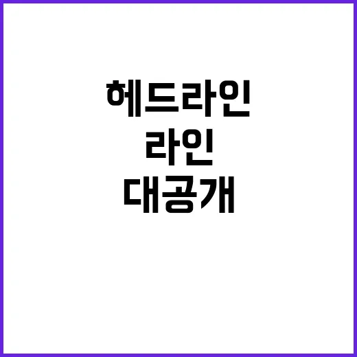 헤드라인 지금 이 …