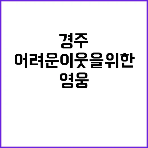 영웅시대 경주1방 …