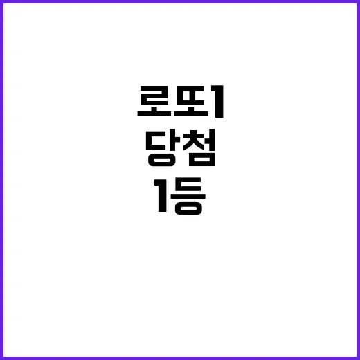 로또 1등 9명 각 30억 원씩 당첨!