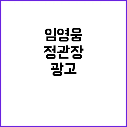 임영웅 정관장 광고…