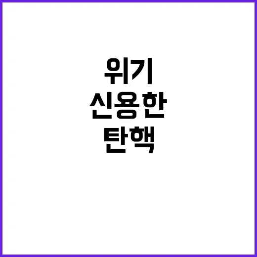 “탄핵 위기” 신용한 인수위 탈퇴 이유 공개!