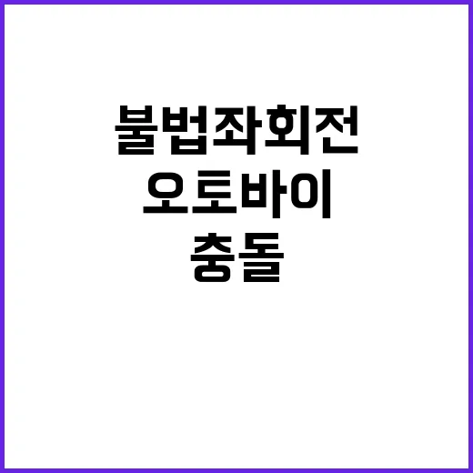 불법 좌회전 차량 …