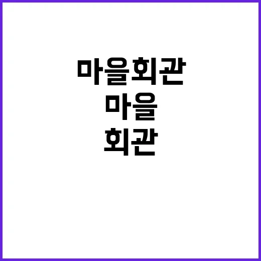 임영웅 마을회관에서…