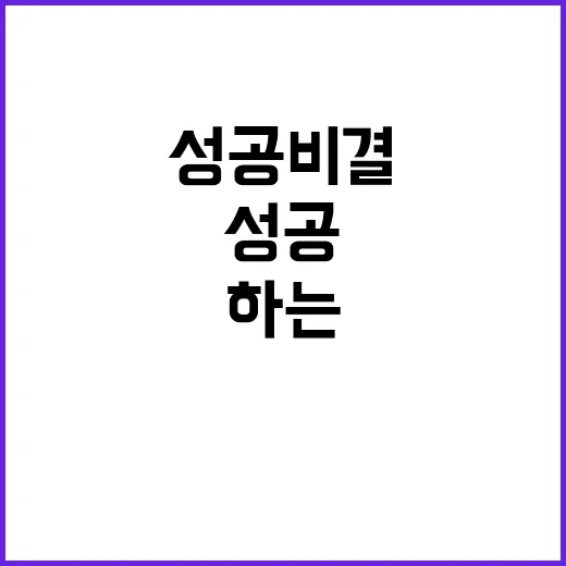 클로징 성공 비결 …