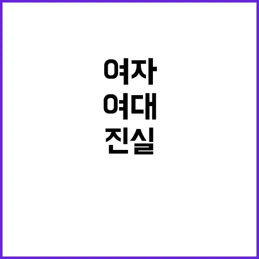 여자들 분노 만만한가요? 동덕여대 운동의 진실!