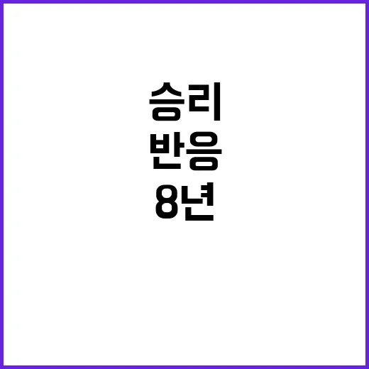 승리 예감! 실리콘…