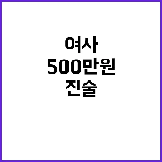 김건희 여사 500…