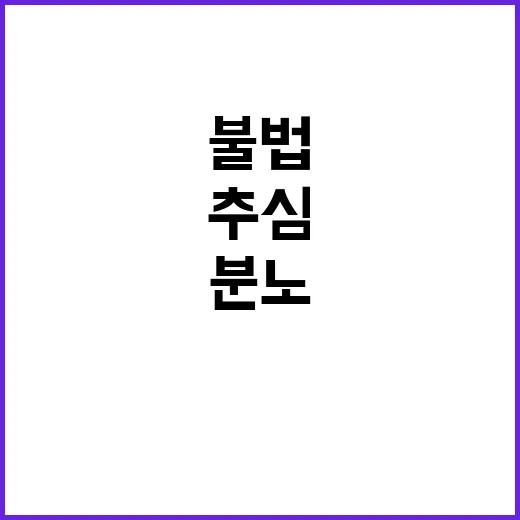 사망 윤의 분노…불…