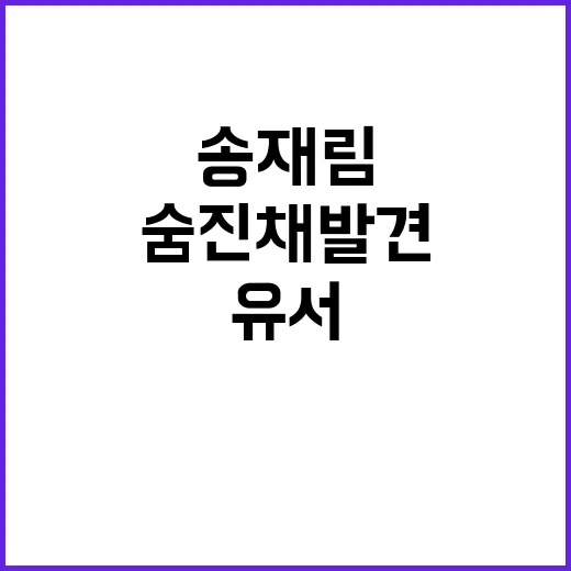 송재림 유서 남기고…