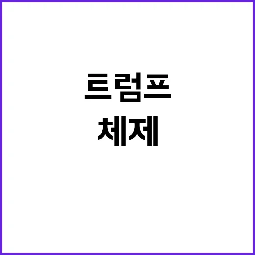 트럼프 국경 차르 …