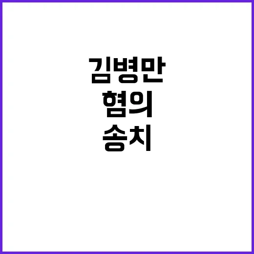 가정폭력 혐의 김병…