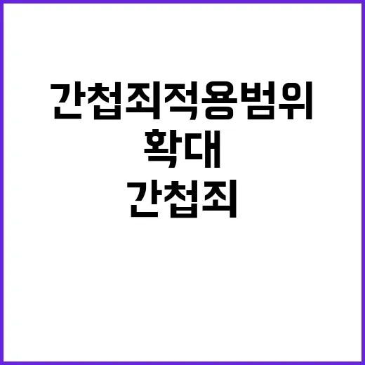 간첩죄 적용 범위 …