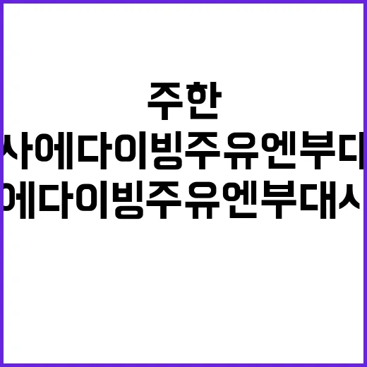 중 정부 주한 대사…