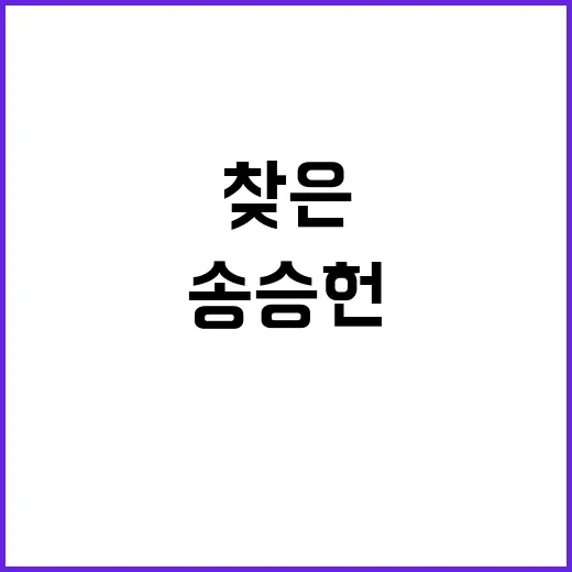 송승헌 노출신 후 …