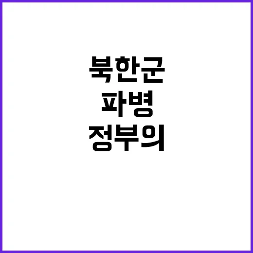 ‘북한군 파병’ 정…