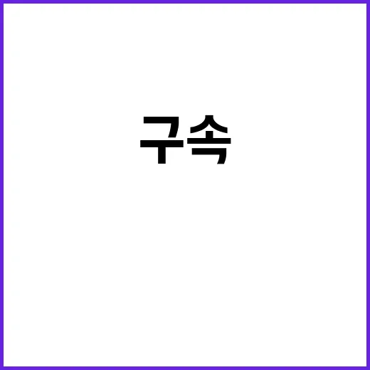 구속 명태균·김영선…