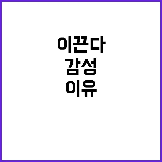 이재명 돌연 감성 …