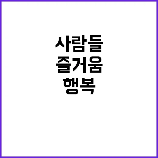 행복한 사람들 일의…