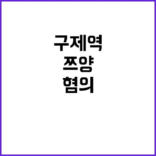 구제역 공갈 혐의 …