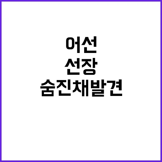 어선 선장 숨진 채…