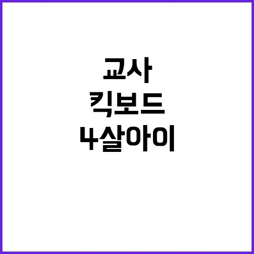 교사 폭행 사건 4…