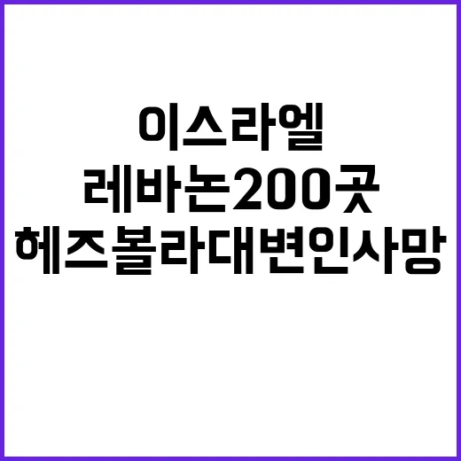 이스라엘 레바논 2…