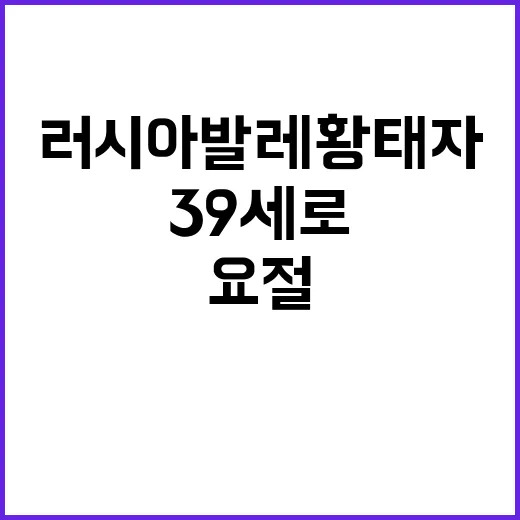 ‘러시아 발레 황태…