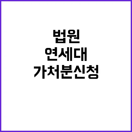 연세대 논술전형 일…