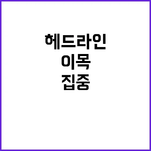 헤드라인 지금 이 …