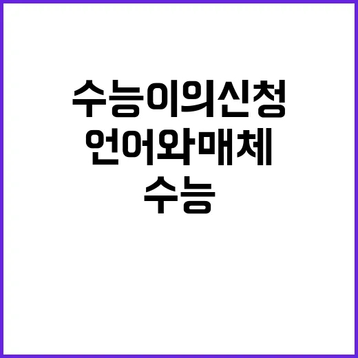 수능 이의 신청 3…