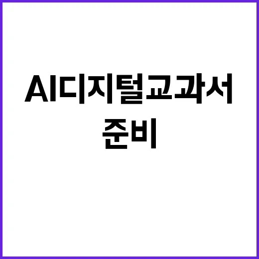 AI 디지털교과서 …