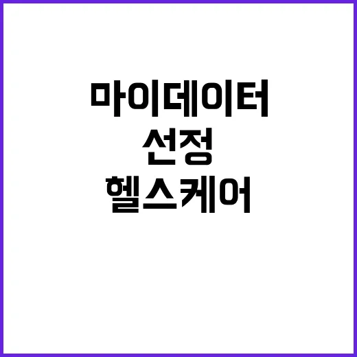 마이데이터 선정! …