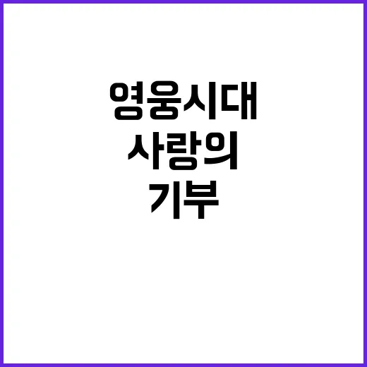 임영웅 영웅시대 기…