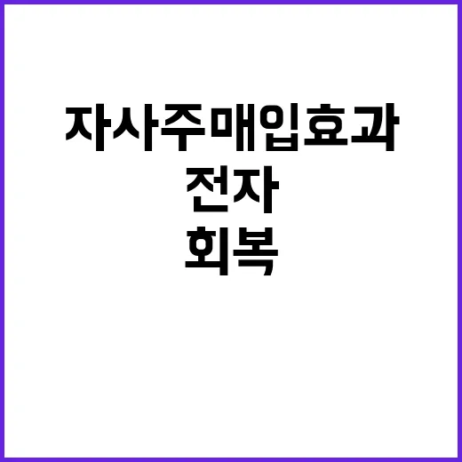 ‘5만전자’ 회복 …