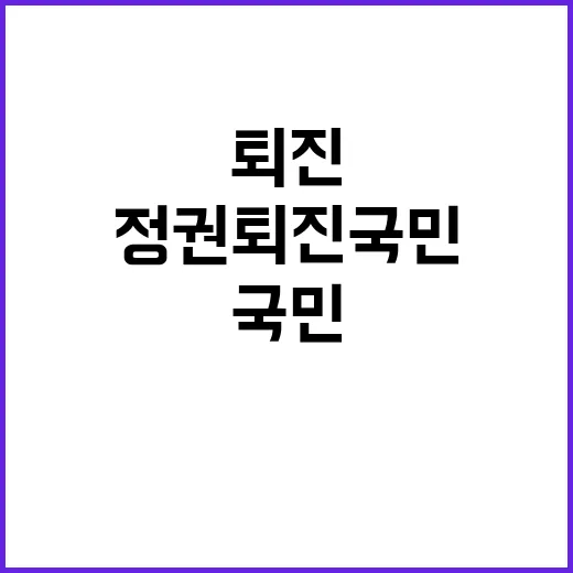 “정권 퇴진 국민의 목소리로 이뤄진다!”