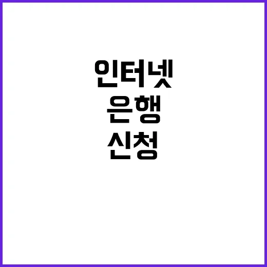 “금융위 인터넷은행…