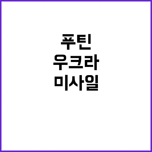 우크라 미사일 공격…