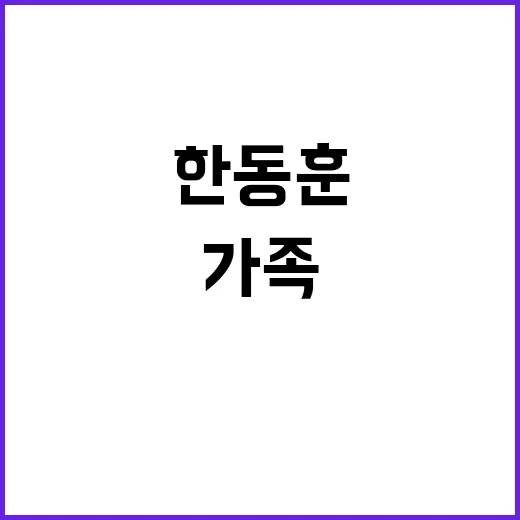 조경태 발언 한동훈…